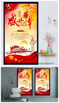 國(guó)慶佳節(jié)精品廣告素材 代理代辦，設(shè)計(jì)無(wú)憂