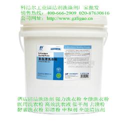 賓館酒店洗衣房工業洗滌劑生產廠家與工業用清潔劑的應用